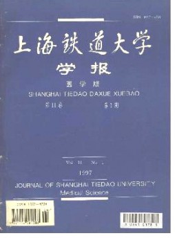 上海鐵道大學學報·醫(yī)科版雜志