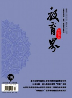 教育界·基礎(chǔ)教育雜志