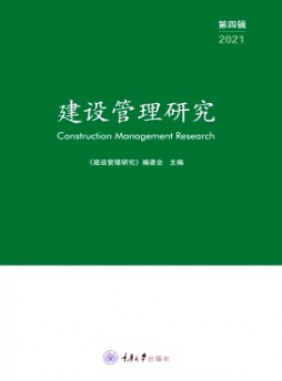 建設(shè)管理研究雜志