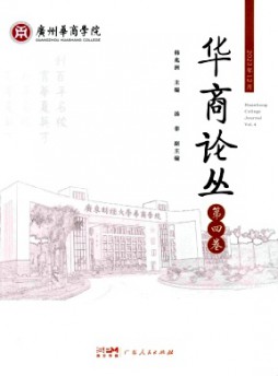 華商論叢雜志