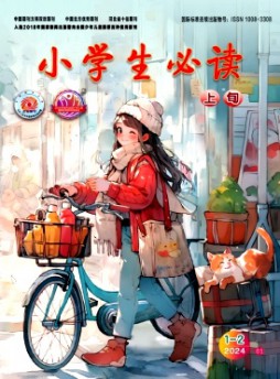 小學生必讀·高年級版雜志