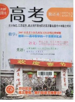 高考·數(shù)語英雜志