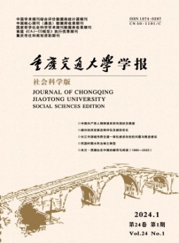 重慶交通大學學報·社會科學版雜志