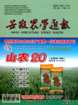 安徽農學通報·下半月刊雜志