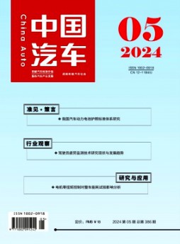 中國汽車雜志