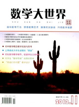 數學大世界·教師適用雜志