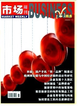 市場周刊·商務雜志