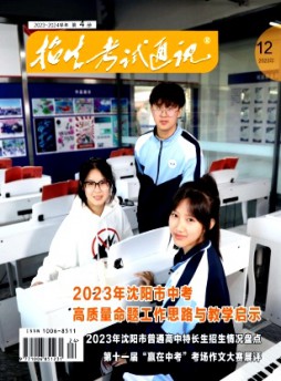 招生考試通訊·中考版雜志