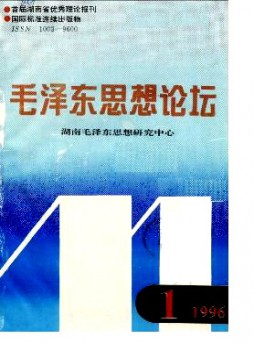 毛澤東思想論壇雜志