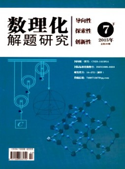 數(shù)理化解題研究·初中版雜志