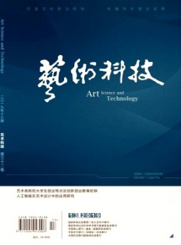 藝術科技雜志