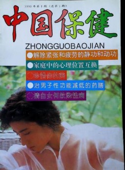 中國(guó)保健