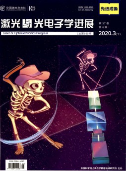激光與光電子學(xué)進展