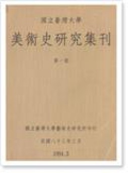 Taida Journal Of Art History雜志