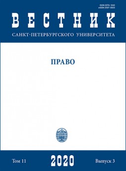 Vestnik Of Saint Petersburg University-law-vestnik Sankt-peterburgskogo Universi雜志