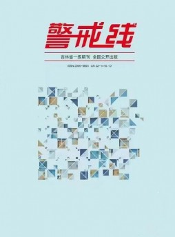 警戒線雜志