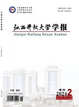 江西開放大學學報雜志