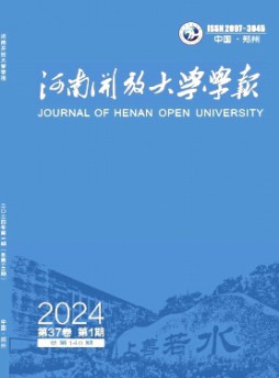 河南開放大學學報雜志