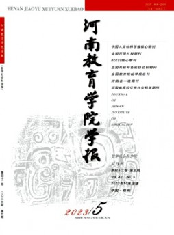 河南財(cái)政金融學(xué)院學(xué)報(bào)·哲學(xué)社會科學(xué)版雜志