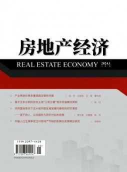 房地產經濟雜志
