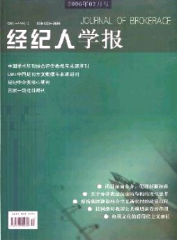 經(jīng)紀人學報雜志