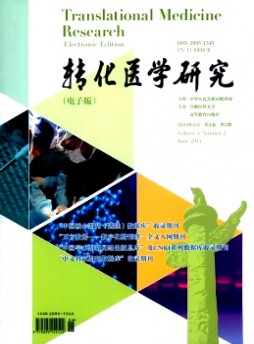 轉化醫學研究雜志