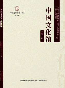 中國文化館