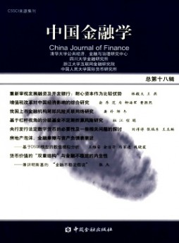 中國金融學