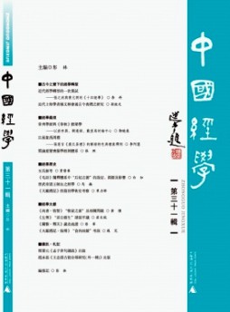 中國經(jīng)學(xué)