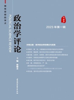 政治學(xué)評論雜志