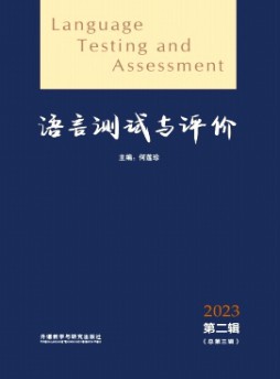 語言測試與評(píng)價(jià)雜志