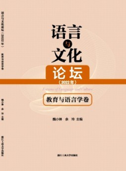 語(yǔ)言與文化論壇雜志