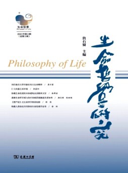 生命哲學(xué)研究