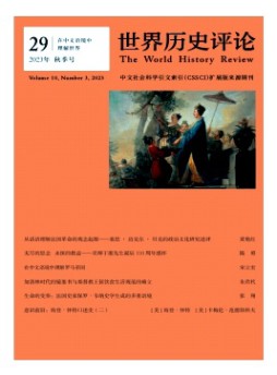 世界歷史評(píng)論