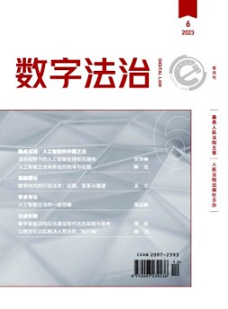 數(shù)字法治雜志