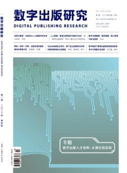 數字出版研究雜志