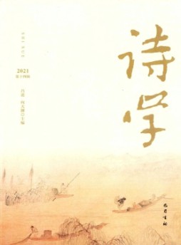 詩學雜志