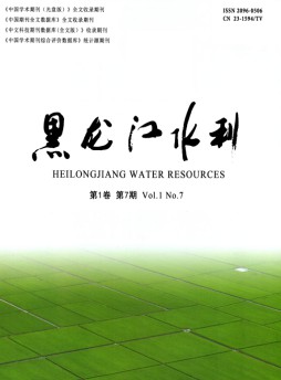 黑龍江水利雜志