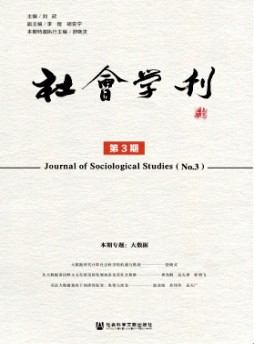 社會學刊雜志