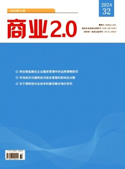 商業(yè)2.0雜志