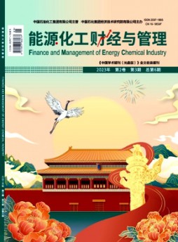能源化工財經(jīng)與管理雜志