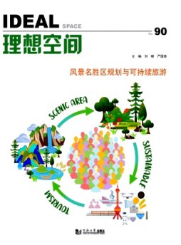 理想空間雜志