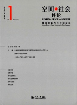 空間與社會評論雜志