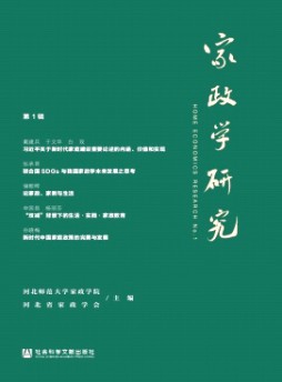家政學(xué)研究雜志
