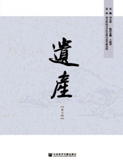 遺產雜志