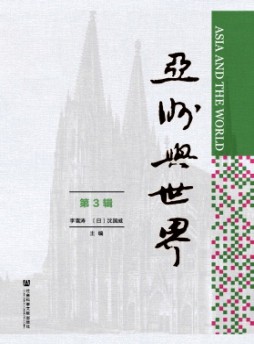亞洲與世界雜志