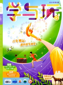學(xué)與玩雜志