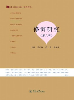 修辭研究雜志