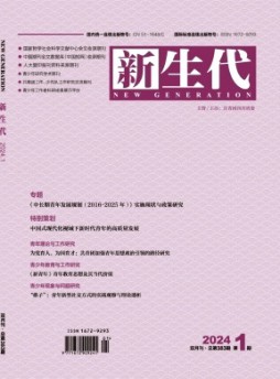 新生代雜志