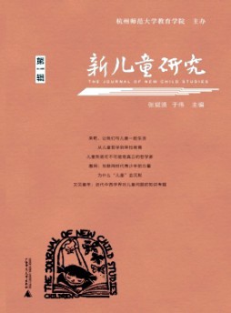 新兒童研究雜志